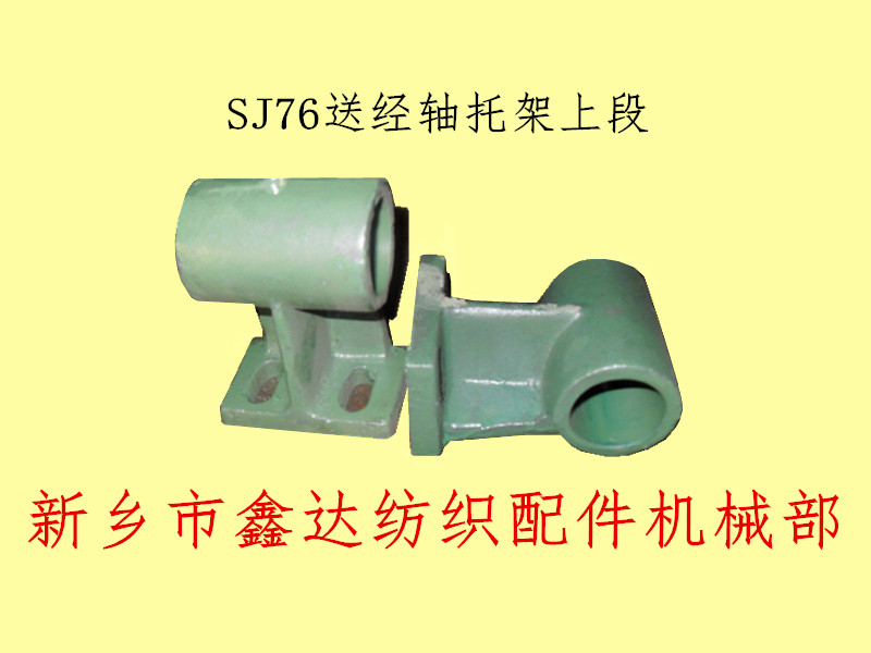 1515 Textile machine accessories SJ76 Upper section of warping axle bracket