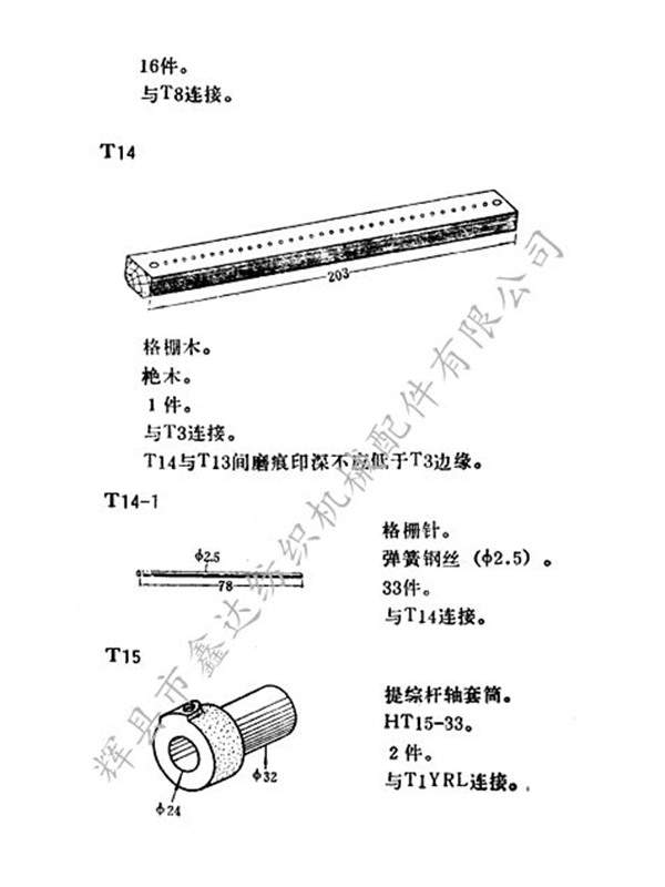 1511格柵針T14-1圖紙 1511格柵針T14-1圖紙