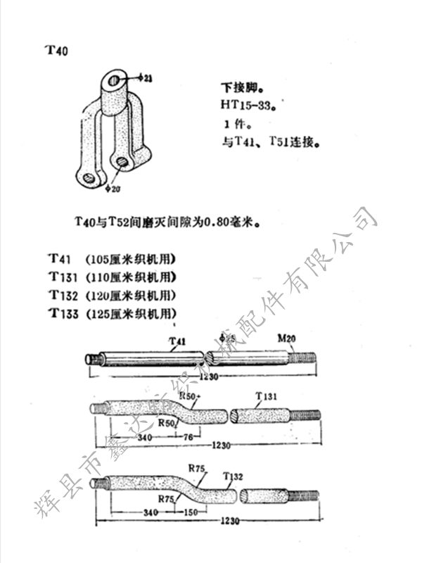 搖桿T131圖紙 搖桿T131圖紙