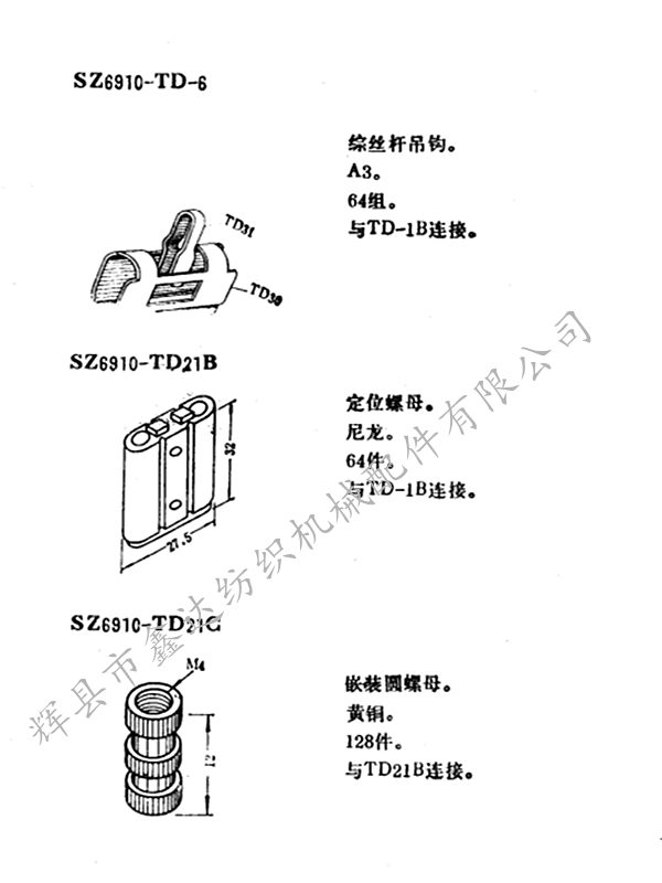 1511多臂綜框五金附件 1511多臂綜框五金附件