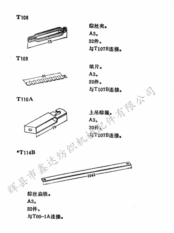 多臂機T108鐵綜卡 多臂機T108鐵綜卡