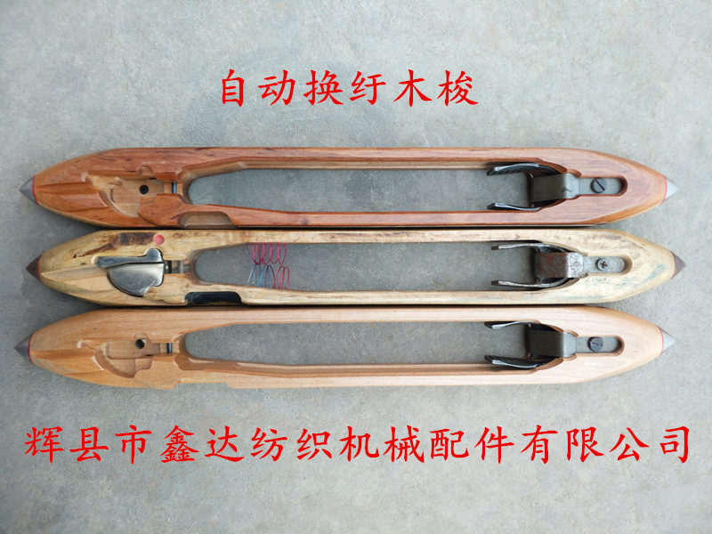 自動(dòng)木梭加工 430自動(dòng)換紆木梭加工