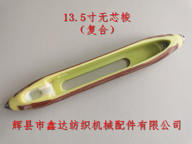 13.5-inch coreless nylon shuttle