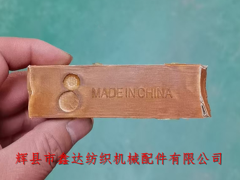 紡織機(jī)配件P106皮結(jié)